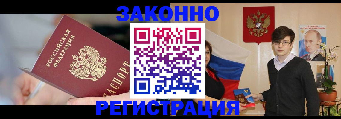 временная регистрация законно в Лянторе