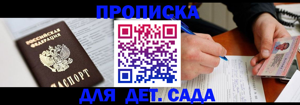 прописка для школы в Лянторе