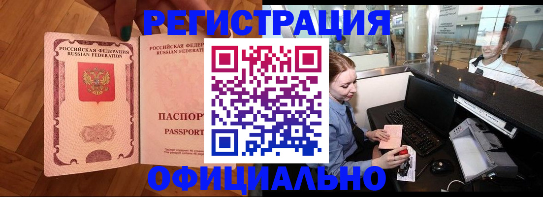 прописка для работы в Лянторе