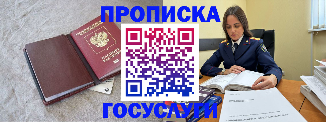 прописка регистрация в Лянторе